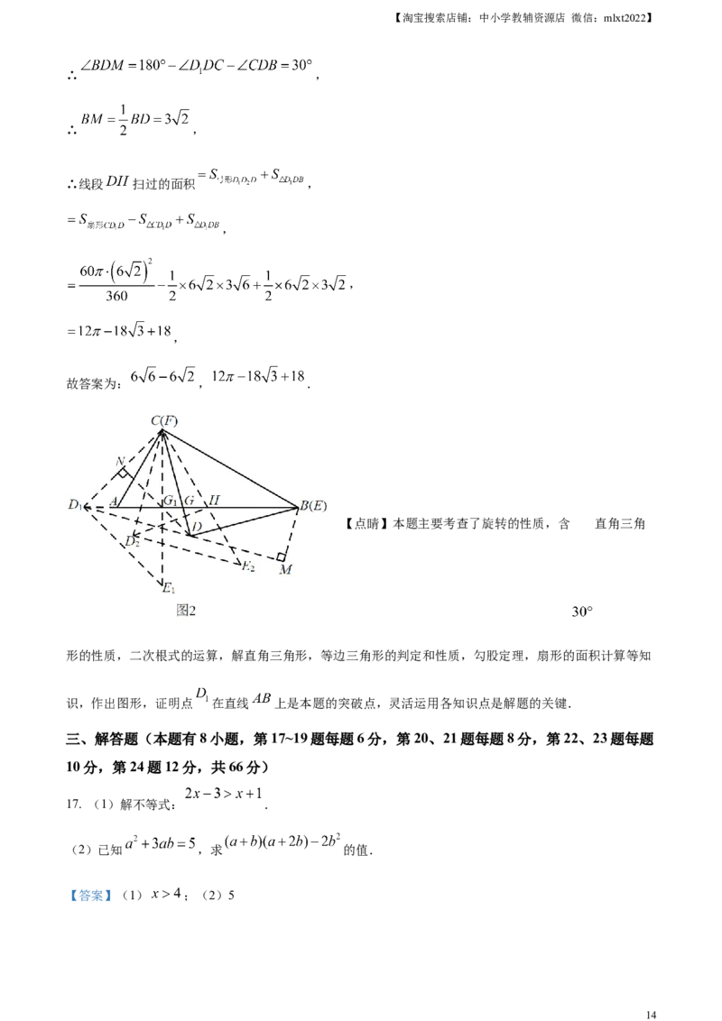 精品解析：2023年浙江省嘉兴（舟山）市中考数学真题（解析版）_中考真题_2.数学中考真题2015-2024年_2023中考数学真题7.20