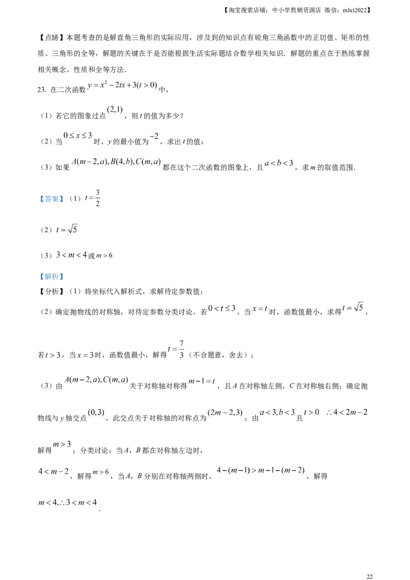 精品解析：2023年浙江省嘉兴（舟山）市中考数学真题（解析版）_中考真题_2.数学中考真题2015-2024年_2023中考数学真题7.20