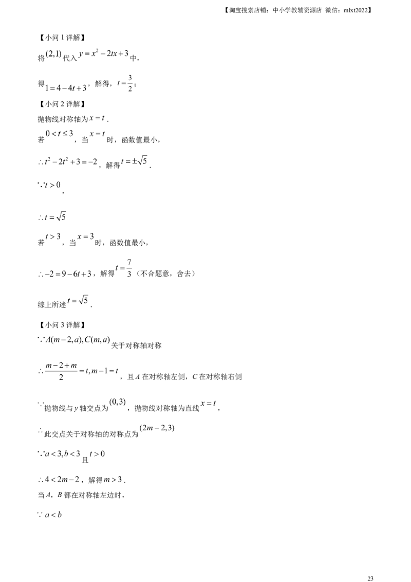 精品解析：2023年浙江省嘉兴（舟山）市中考数学真题（解析版）_中考真题_2.数学中考真题2015-2024年_2023中考数学真题7.20