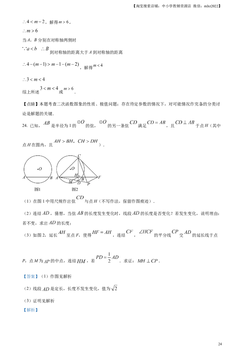 精品解析：2023年浙江省嘉兴（舟山）市中考数学真题（解析版）_中考真题_2.数学中考真题2015-2024年_2023中考数学真题7.20