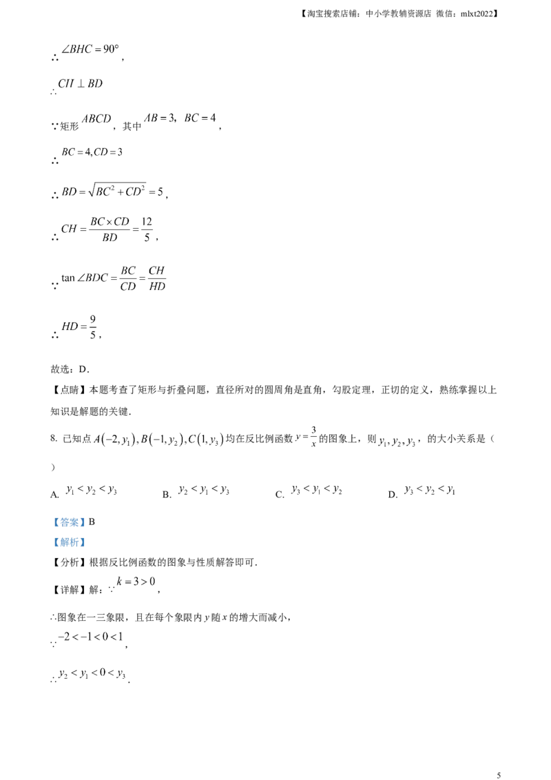 精品解析：2023年浙江省嘉兴（舟山）市中考数学真题（解析版）_中考真题_2.数学中考真题2015-2024年_2023中考数学真题7.20