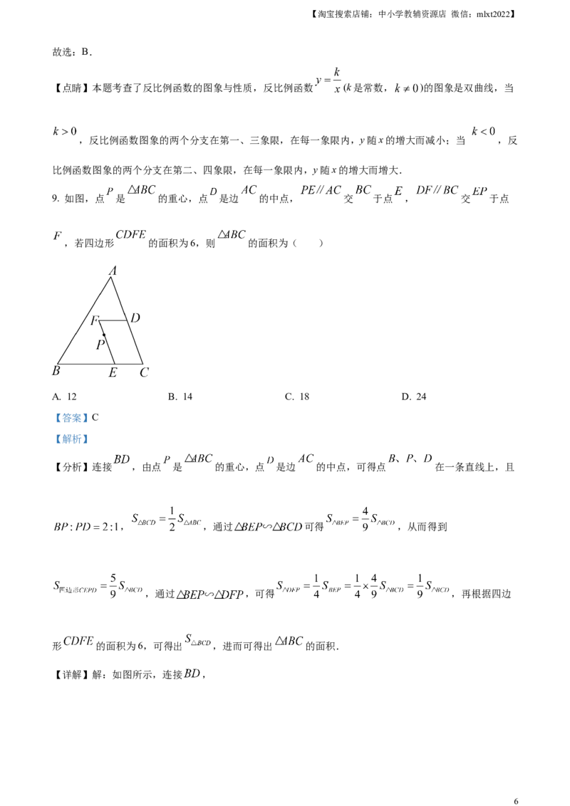 精品解析：2023年浙江省嘉兴（舟山）市中考数学真题（解析版）_中考真题_2.数学中考真题2015-2024年_2023中考数学真题7.20