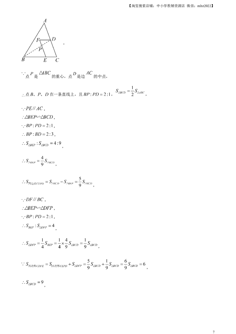 精品解析：2023年浙江省嘉兴（舟山）市中考数学真题（解析版）_中考真题_2.数学中考真题2015-2024年_2023中考数学真题7.20