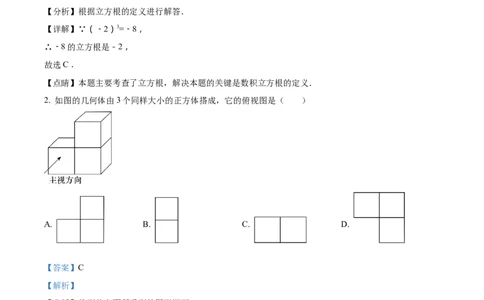 精品解析：2023年浙江省嘉兴（舟山）市中考数学真题（解析版）_中考真题_2.数学中考真题2015-2024年_2023中考数学真题7.20