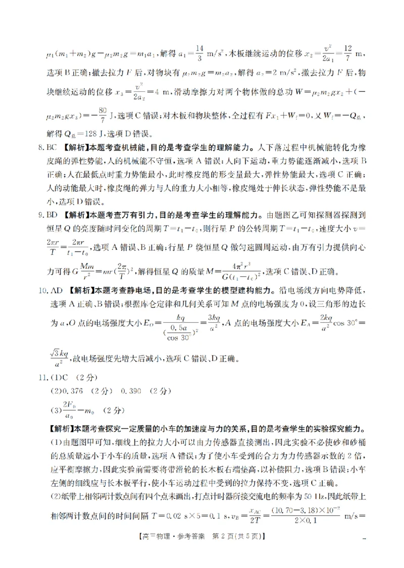 辽宁省2026届高三上学期12月联考（26-162C）物理答案_2025年12月_251231金太阳&middot;辽宁省2026届高三上学期12月联考（26-162C）（全科）