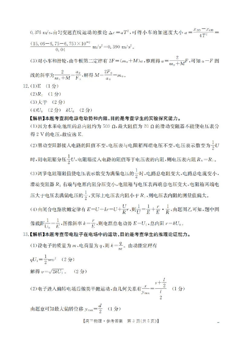 辽宁省2026届高三上学期12月联考（26-162C）物理答案_2025年12月_251231金太阳&middot;辽宁省2026届高三上学期12月联考（26-162C）（全科）