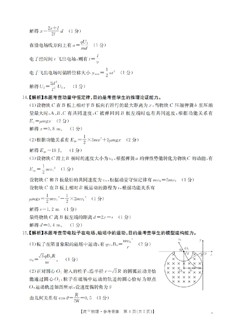 辽宁省2026届高三上学期12月联考（26-162C）物理答案_2025年12月_251231金太阳&middot;辽宁省2026届高三上学期12月联考（26-162C）（全科）