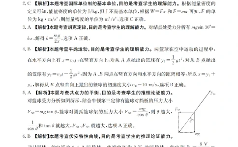 辽宁省2026届高三上学期12月联考（26-162C）物理答案_2025年12月_251231金太阳&middot;辽宁省2026届高三上学期12月联考（26-162C）（全科）