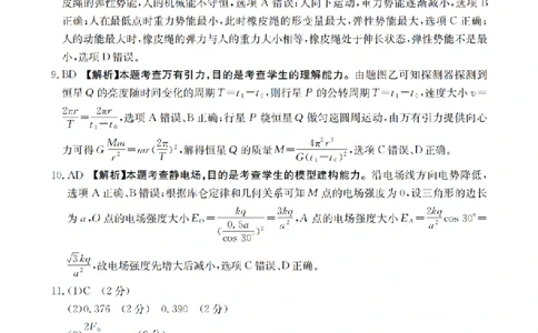 辽宁省2026届高三上学期12月联考（26-162C）物理答案_2025年12月_251231金太阳&middot;辽宁省2026届高三上学期12月联考（26-162C）（全科）