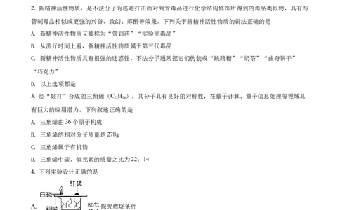 精品解析：2022年贵州省六盘水市中考化学真题（原卷版）_中考真题_5.化学中考真题2015-2024年_2022年中考化学真题（127份）14