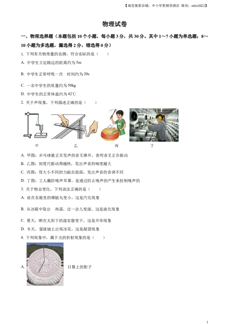 精品解析：2023年辽宁省丹东市中考物理试题（原卷版）_中考真题_4.物理中考真题2015-2024年_2023中考物理真题7.20_精品解析：2023年辽宁省丹东市中考物理试题