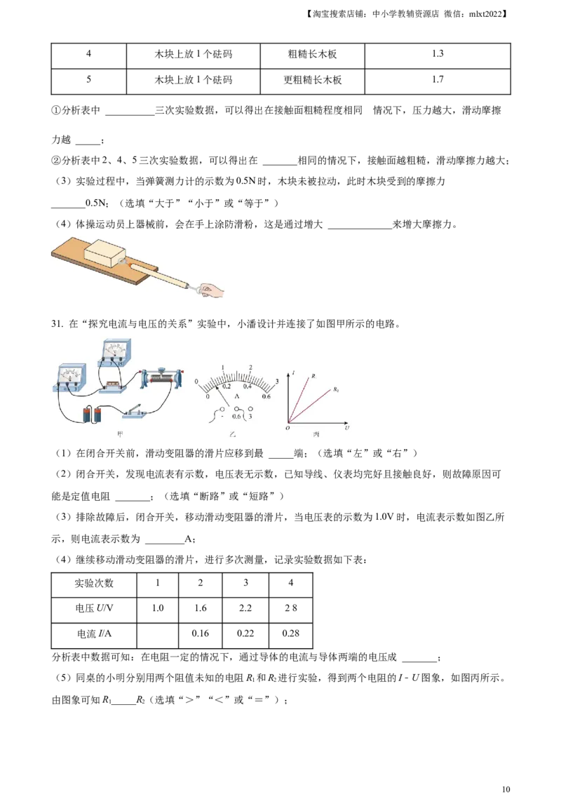 精品解析：2023年辽宁省丹东市中考物理试题（原卷版）_中考真题_4.物理中考真题2015-2024年_2023中考物理真题7.20_精品解析：2023年辽宁省丹东市中考物理试题