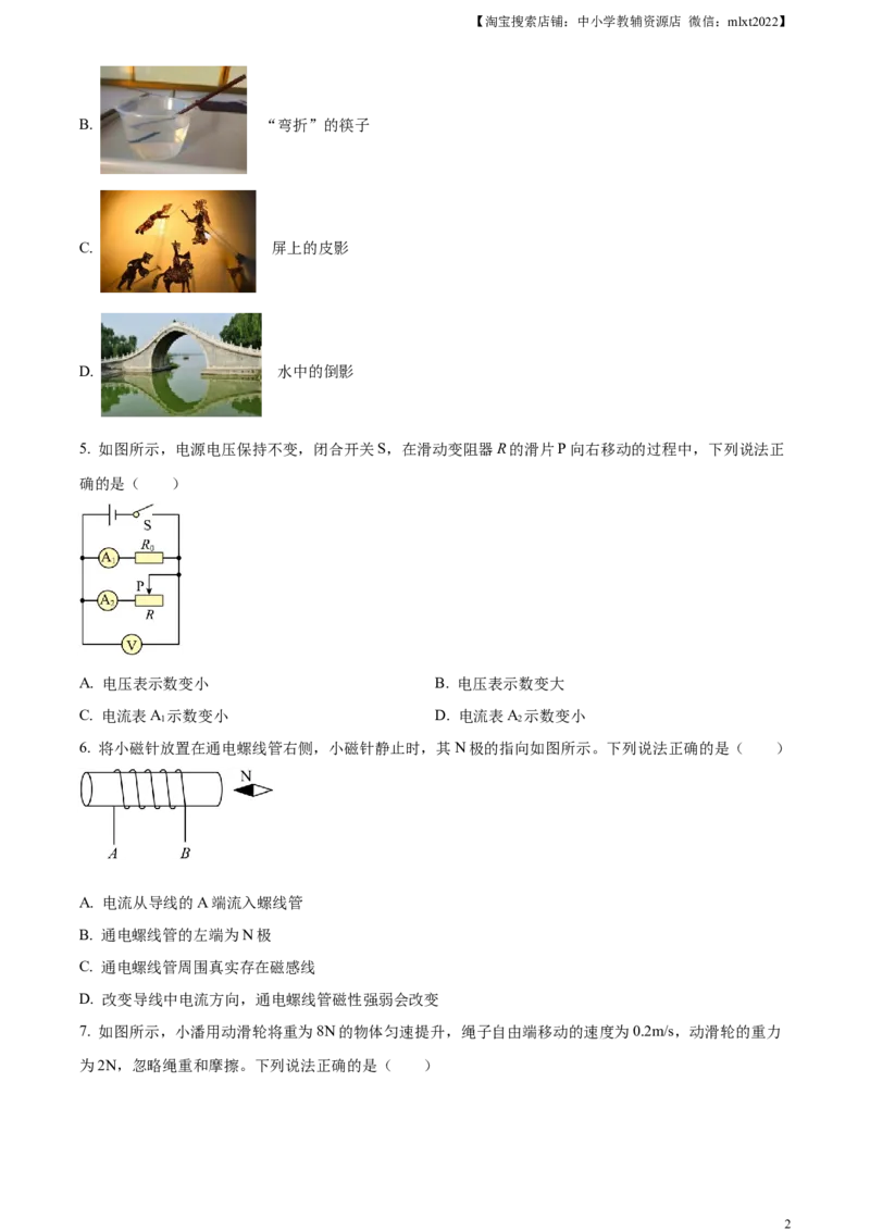 精品解析：2023年辽宁省丹东市中考物理试题（原卷版）_中考真题_4.物理中考真题2015-2024年_2023中考物理真题7.20_精品解析：2023年辽宁省丹东市中考物理试题