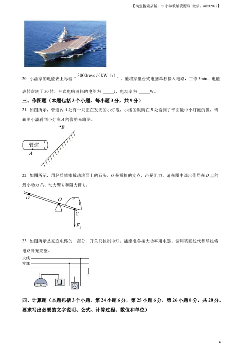 精品解析：2023年辽宁省丹东市中考物理试题（原卷版）_中考真题_4.物理中考真题2015-2024年_2023中考物理真题7.20_精品解析：2023年辽宁省丹东市中考物理试题