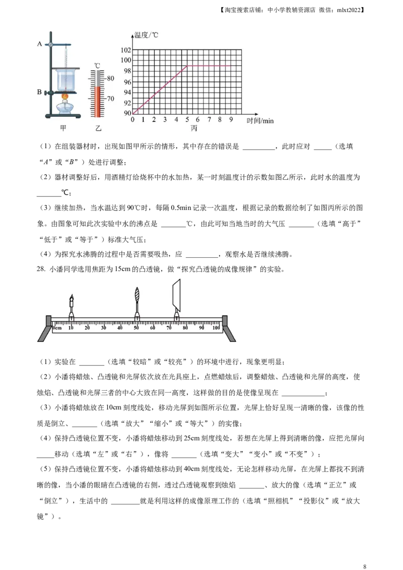 精品解析：2023年辽宁省丹东市中考物理试题（原卷版）_中考真题_4.物理中考真题2015-2024年_2023中考物理真题7.20_精品解析：2023年辽宁省丹东市中考物理试题