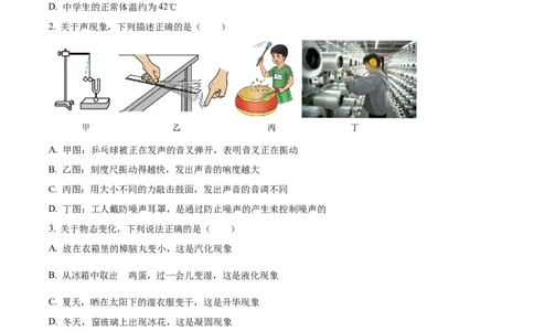 精品解析：2023年辽宁省丹东市中考物理试题（原卷版）_中考真题_4.物理中考真题2015-2024年_2023中考物理真题7.20_精品解析：2023年辽宁省丹东市中考物理试题
