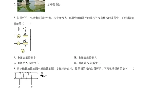 精品解析：2023年辽宁省丹东市中考物理试题（原卷版）_中考真题_4.物理中考真题2015-2024年_2023中考物理真题7.20_精品解析：2023年辽宁省丹东市中考物理试题
