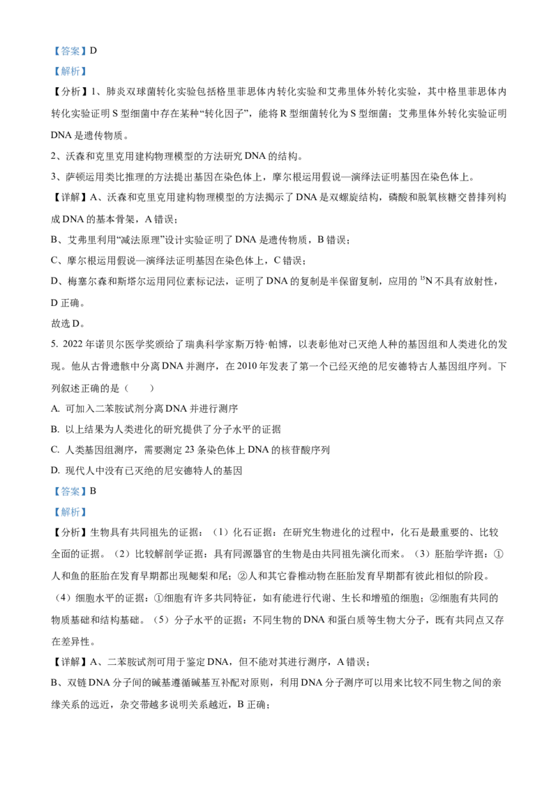 湖南省衡阳市第八中学2024届高三上学期12月月考生物_2024届湖南省衡阳市第八中学高三上学期12月月考