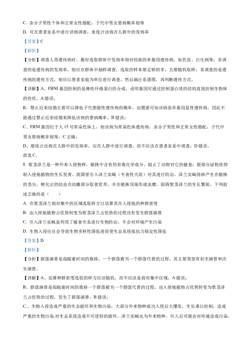 湖南省衡阳市第八中学2024届高三上学期12月月考生物_2024届湖南省衡阳市第八中学高三上学期12月月考