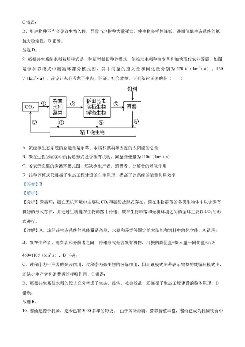 湖南省衡阳市第八中学2024届高三上学期12月月考生物_2024届湖南省衡阳市第八中学高三上学期12月月考
