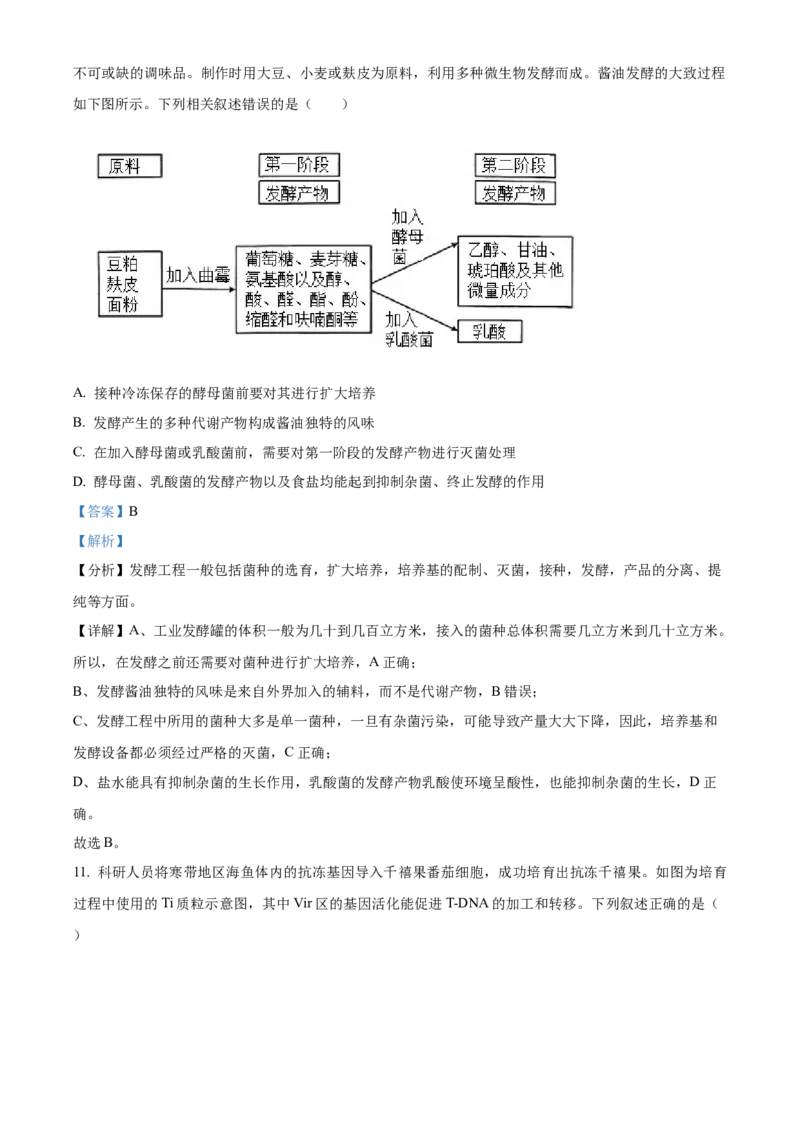 湖南省衡阳市第八中学2024届高三上学期12月月考生物_2024届湖南省衡阳市第八中学高三上学期12月月考