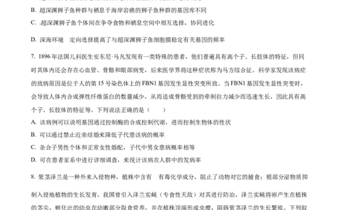 湖南省衡阳市第八中学2024届高三上学期12月月考生物_2024届湖南省衡阳市第八中学高三上学期12月月考