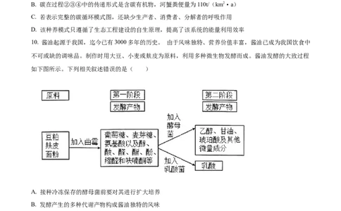 湖南省衡阳市第八中学2024届高三上学期12月月考生物_2024届湖南省衡阳市第八中学高三上学期12月月考