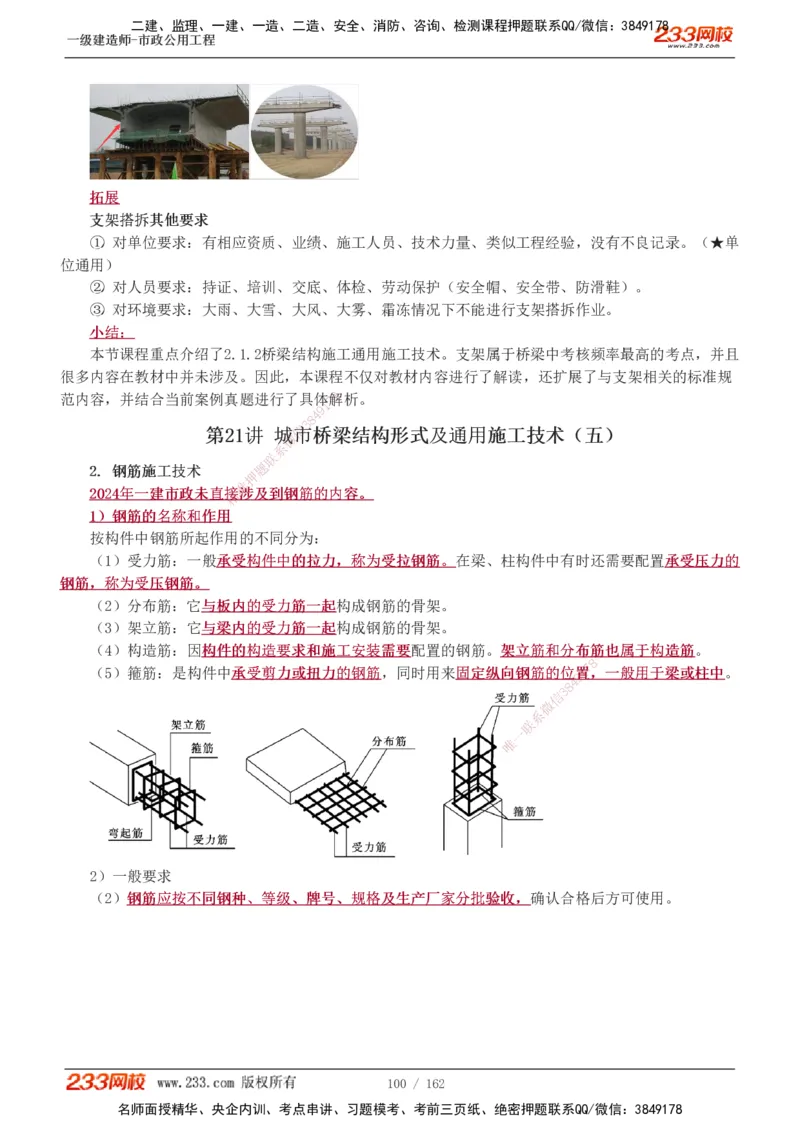 1-31_2026年一级建造师_2026年一建市政_2025年一建市政SVIP_02-基础精讲✿高端面授✿深度强化_19-市政《教材精讲班》胡宗强233_讲义