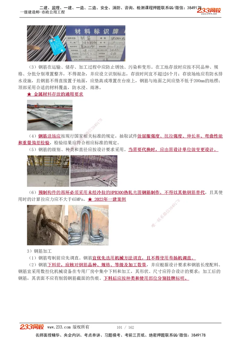 1-31_2026年一级建造师_2026年一建市政_2025年一建市政SVIP_02-基础精讲✿高端面授✿深度强化_19-市政《教材精讲班》胡宗强233_讲义