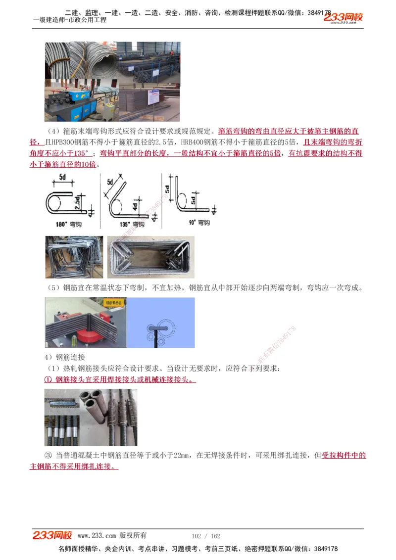 1-31_2026年一级建造师_2026年一建市政_2025年一建市政SVIP_02-基础精讲✿高端面授✿深度强化_19-市政《教材精讲班》胡宗强233_讲义