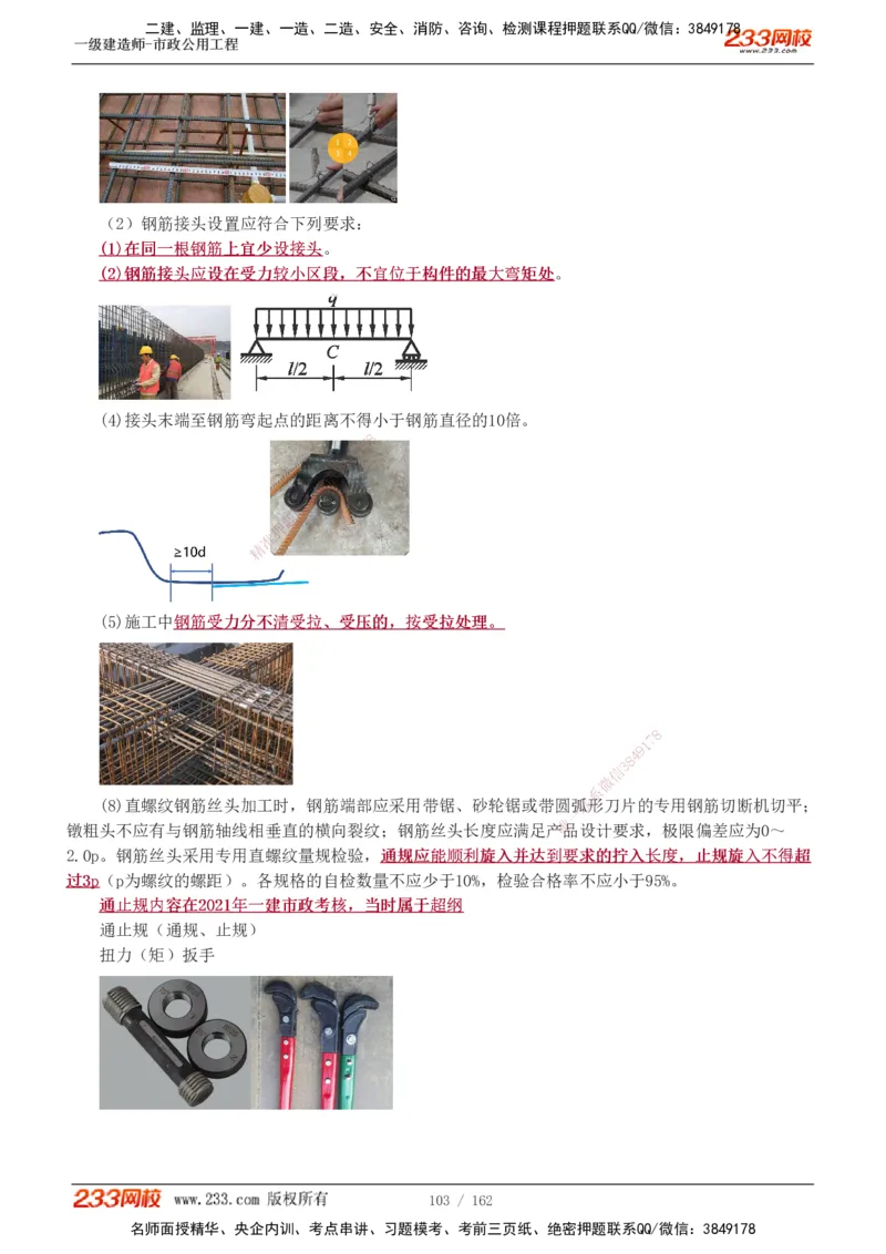 1-31_2026年一级建造师_2026年一建市政_2025年一建市政SVIP_02-基础精讲✿高端面授✿深度强化_19-市政《教材精讲班》胡宗强233_讲义