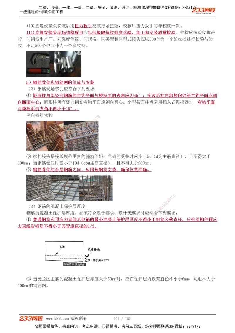 1-31_2026年一级建造师_2026年一建市政_2025年一建市政SVIP_02-基础精讲✿高端面授✿深度强化_19-市政《教材精讲班》胡宗强233_讲义
