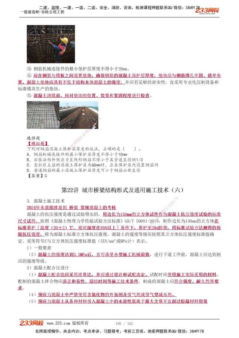 1-31_2026年一级建造师_2026年一建市政_2025年一建市政SVIP_02-基础精讲✿高端面授✿深度强化_19-市政《教材精讲班》胡宗强233_讲义