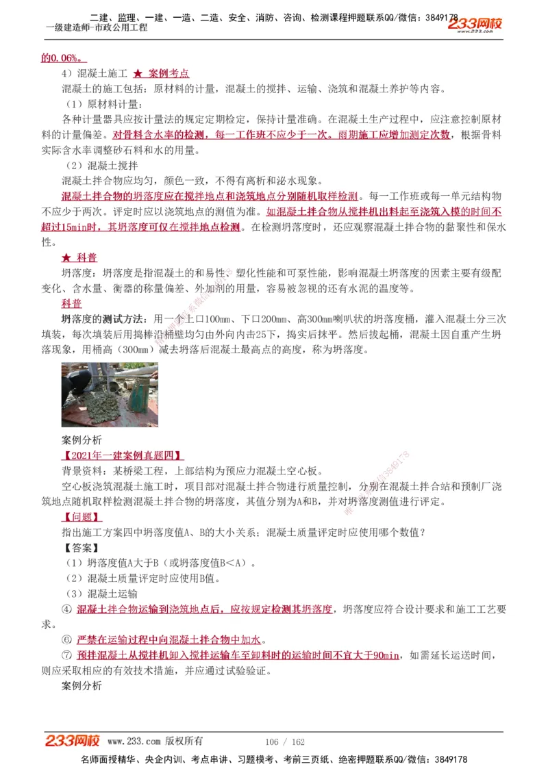 1-31_2026年一级建造师_2026年一建市政_2025年一建市政SVIP_02-基础精讲✿高端面授✿深度强化_19-市政《教材精讲班》胡宗强233_讲义