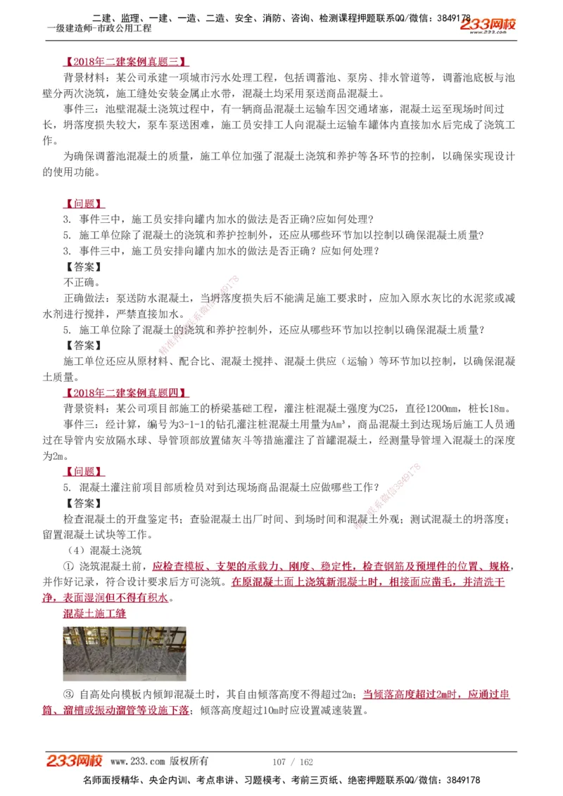1-31_2026年一级建造师_2026年一建市政_2025年一建市政SVIP_02-基础精讲✿高端面授✿深度强化_19-市政《教材精讲班》胡宗强233_讲义