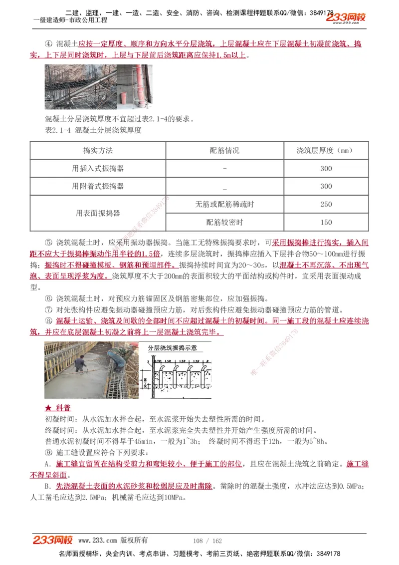 1-31_2026年一级建造师_2026年一建市政_2025年一建市政SVIP_02-基础精讲✿高端面授✿深度强化_19-市政《教材精讲班》胡宗强233_讲义