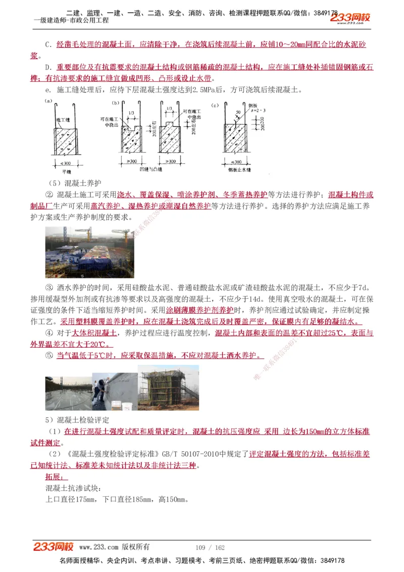 1-31_2026年一级建造师_2026年一建市政_2025年一建市政SVIP_02-基础精讲✿高端面授✿深度强化_19-市政《教材精讲班》胡宗强233_讲义