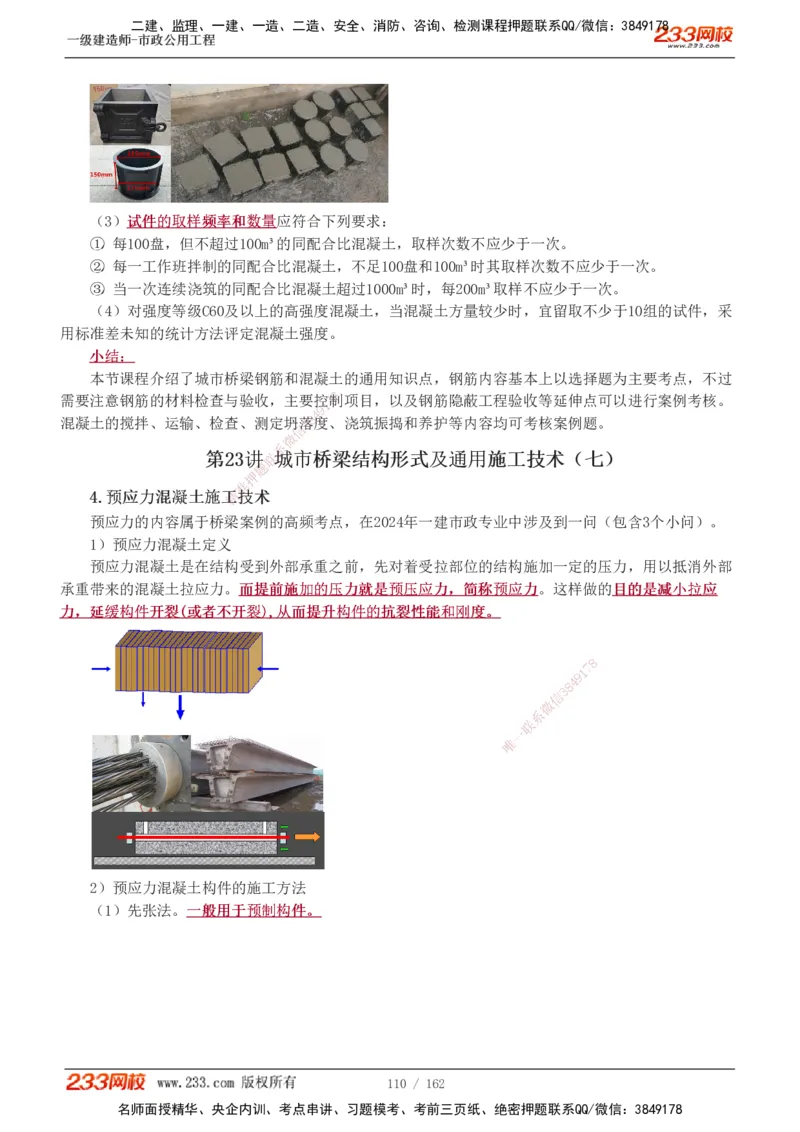 1-31_2026年一级建造师_2026年一建市政_2025年一建市政SVIP_02-基础精讲✿高端面授✿深度强化_19-市政《教材精讲班》胡宗强233_讲义