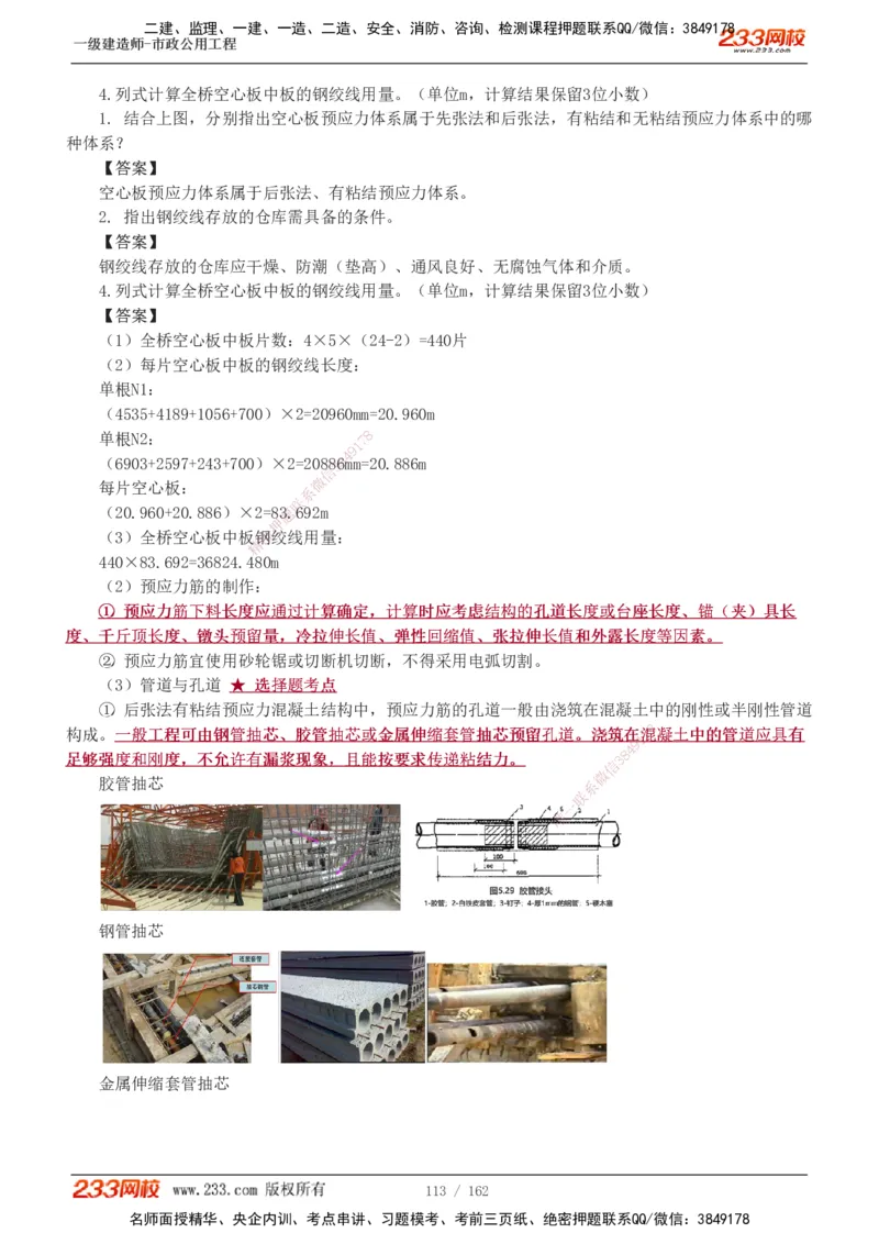 1-31_2026年一级建造师_2026年一建市政_2025年一建市政SVIP_02-基础精讲✿高端面授✿深度强化_19-市政《教材精讲班》胡宗强233_讲义