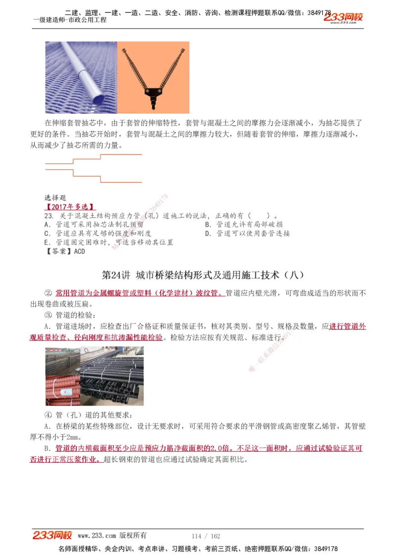 1-31_2026年一级建造师_2026年一建市政_2025年一建市政SVIP_02-基础精讲✿高端面授✿深度强化_19-市政《教材精讲班》胡宗强233_讲义