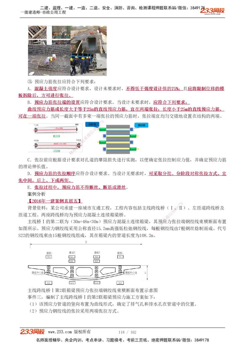 1-31_2026年一级建造师_2026年一建市政_2025年一建市政SVIP_02-基础精讲✿高端面授✿深度强化_19-市政《教材精讲班》胡宗强233_讲义