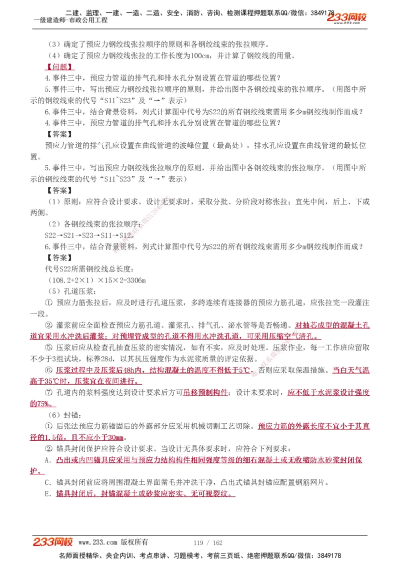 1-31_2026年一级建造师_2026年一建市政_2025年一建市政SVIP_02-基础精讲✿高端面授✿深度强化_19-市政《教材精讲班》胡宗强233_讲义