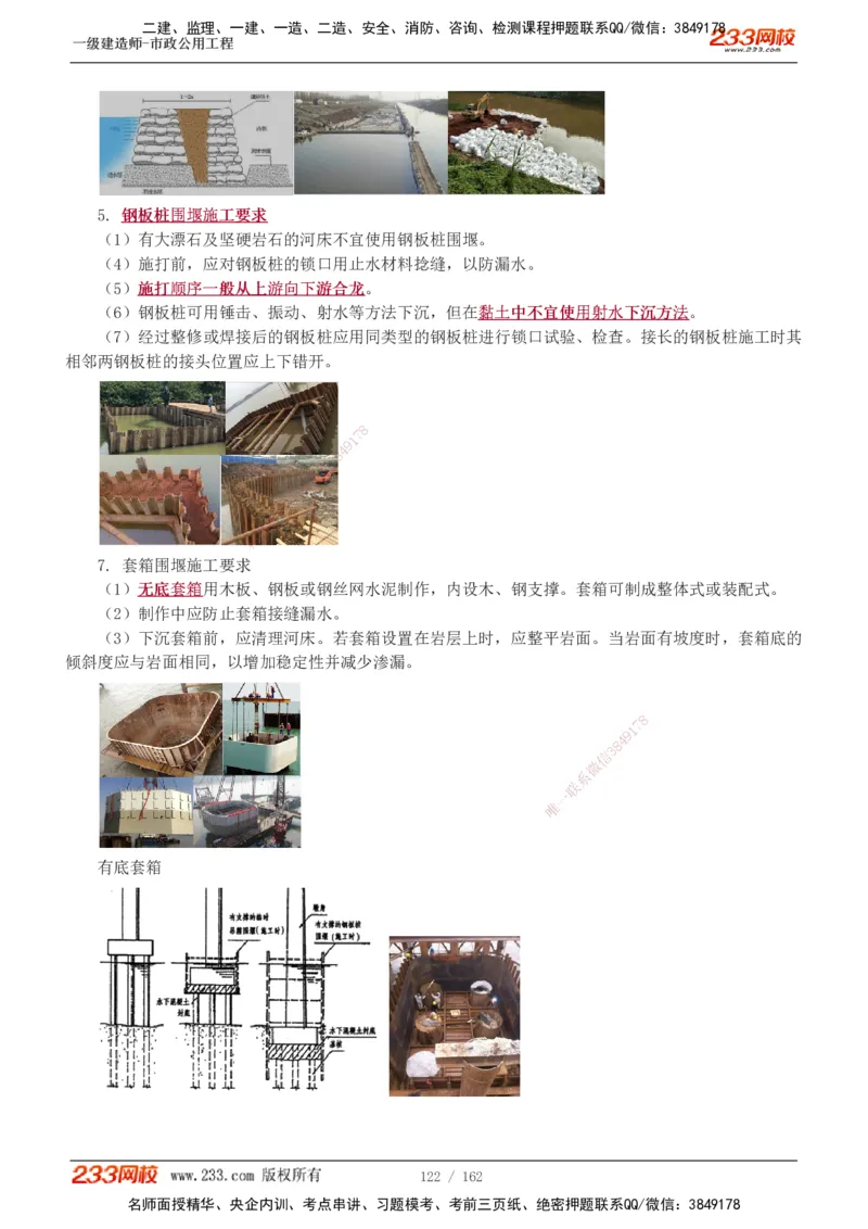 1-31_2026年一级建造师_2026年一建市政_2025年一建市政SVIP_02-基础精讲✿高端面授✿深度强化_19-市政《教材精讲班》胡宗强233_讲义