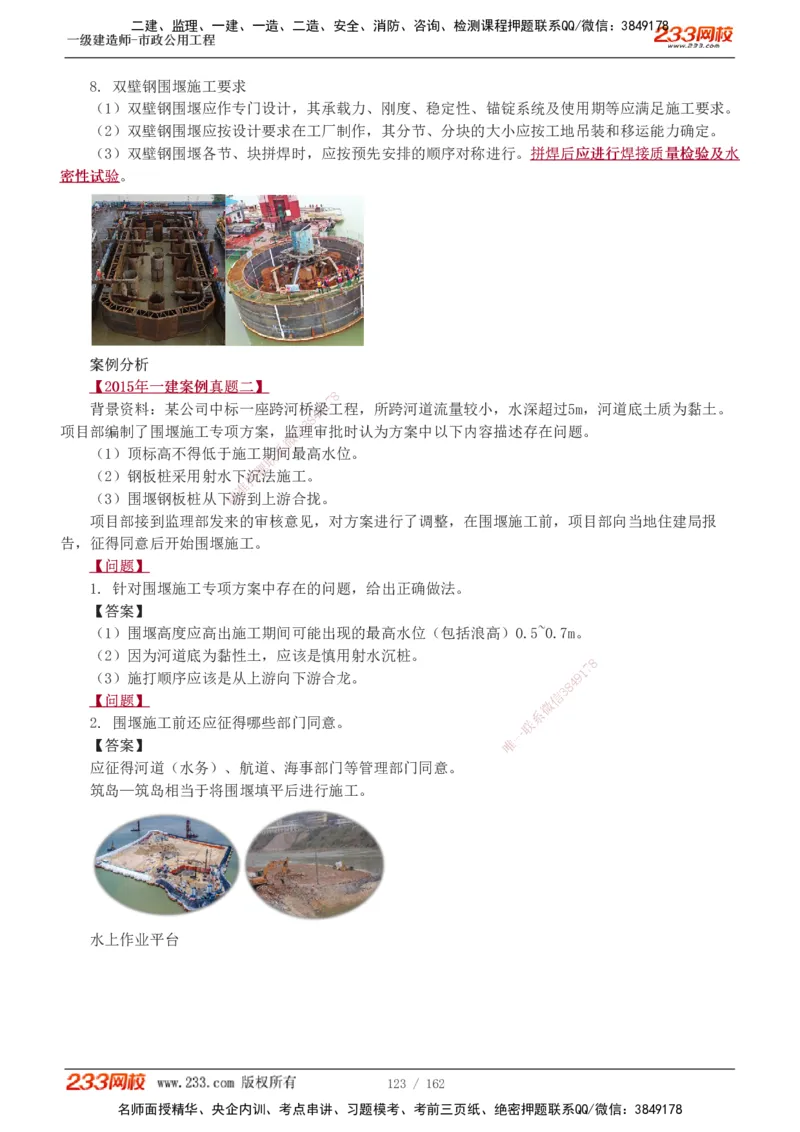 1-31_2026年一级建造师_2026年一建市政_2025年一建市政SVIP_02-基础精讲✿高端面授✿深度强化_19-市政《教材精讲班》胡宗强233_讲义