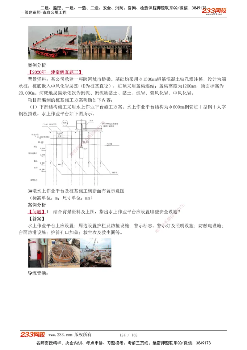 1-31_2026年一级建造师_2026年一建市政_2025年一建市政SVIP_02-基础精讲✿高端面授✿深度强化_19-市政《教材精讲班》胡宗强233_讲义