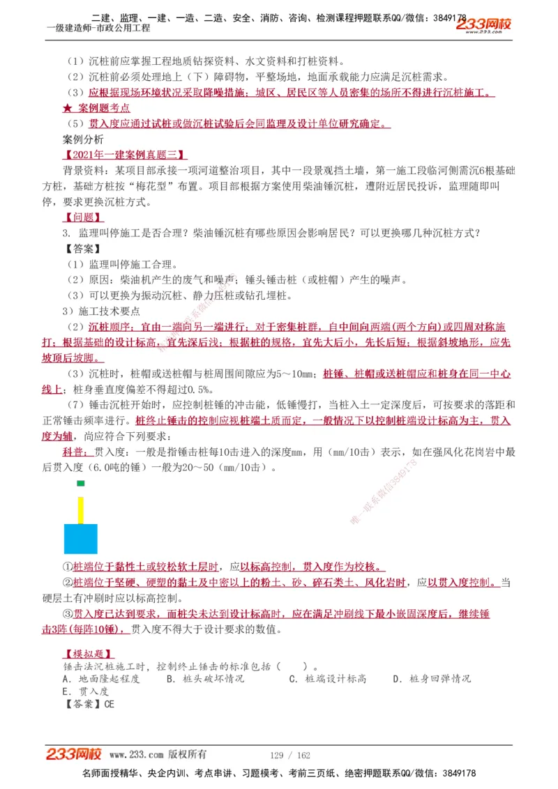 1-31_2026年一级建造师_2026年一建市政_2025年一建市政SVIP_02-基础精讲✿高端面授✿深度强化_19-市政《教材精讲班》胡宗强233_讲义