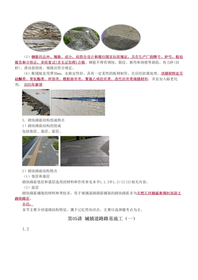 1-31_2026年一级建造师_2026年一建市政_2025年一建市政SVIP_02-基础精讲✿高端面授✿深度强化_19-市政《教材精讲班》胡宗强233_讲义