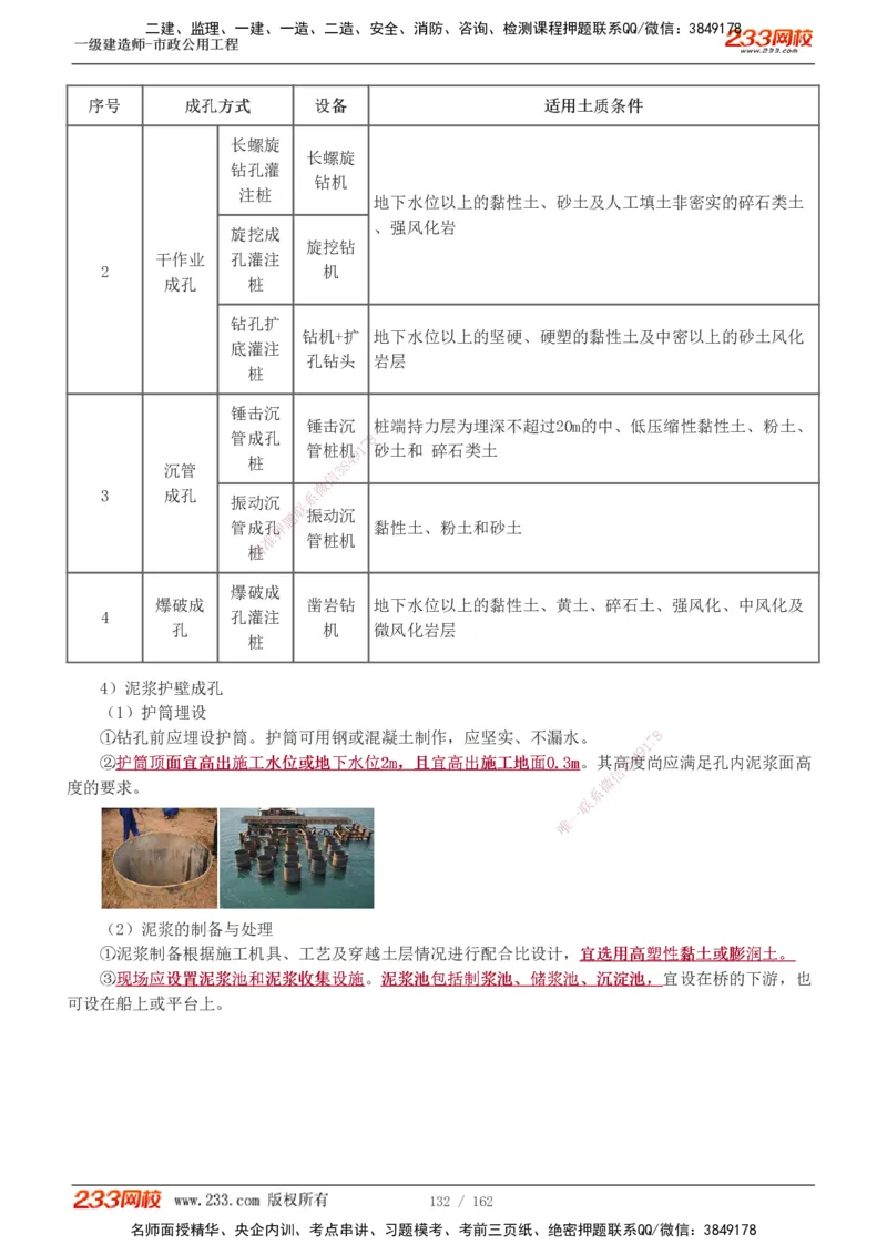 1-31_2026年一级建造师_2026年一建市政_2025年一建市政SVIP_02-基础精讲✿高端面授✿深度强化_19-市政《教材精讲班》胡宗强233_讲义