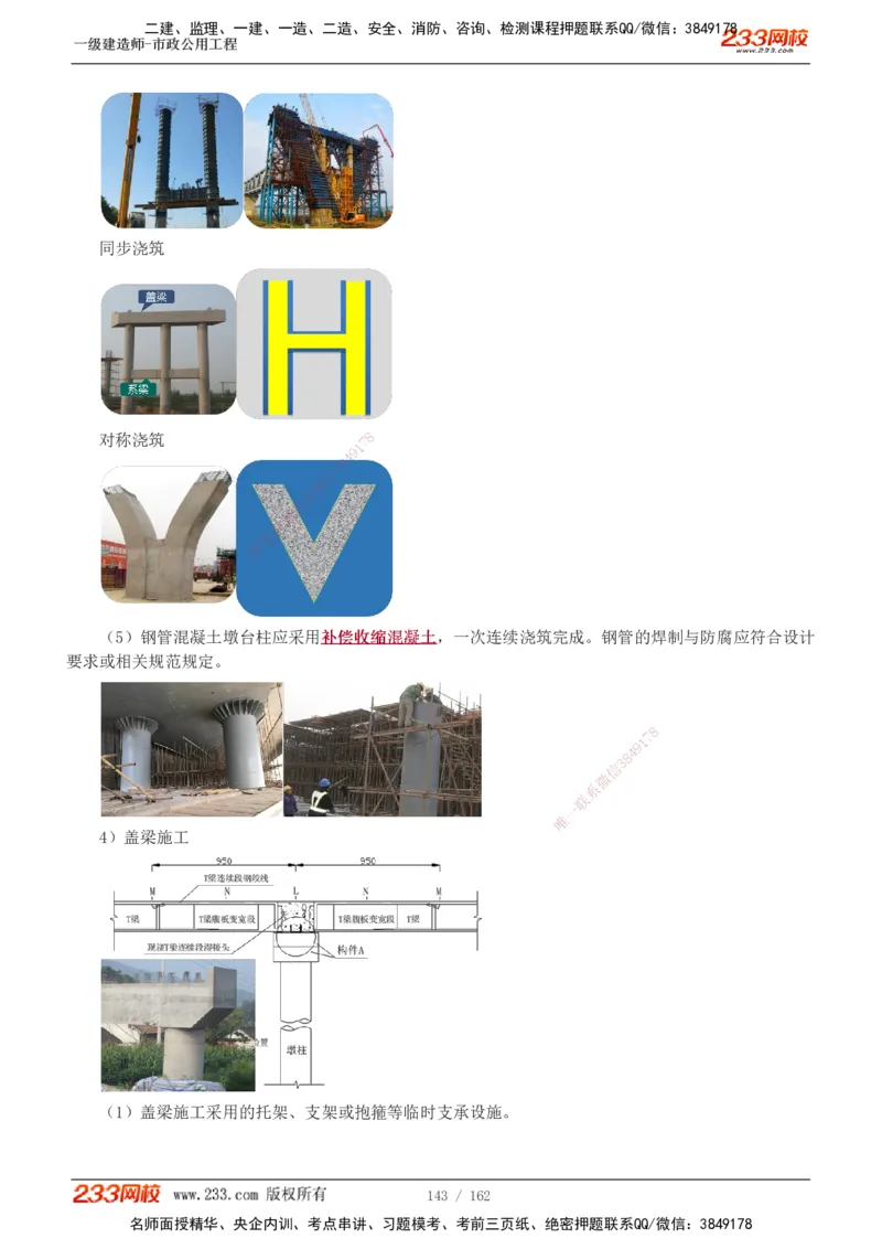 1-31_2026年一级建造师_2026年一建市政_2025年一建市政SVIP_02-基础精讲✿高端面授✿深度强化_19-市政《教材精讲班》胡宗强233_讲义