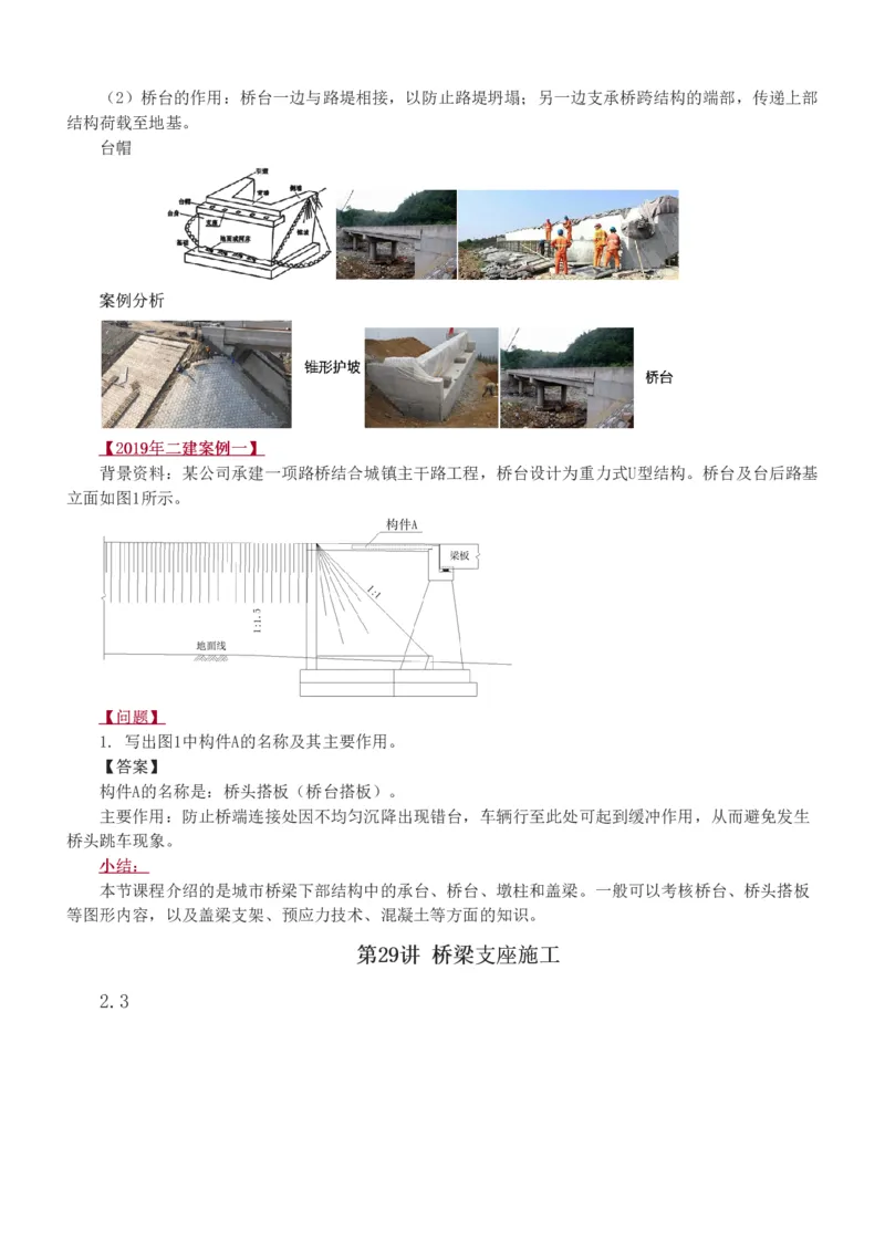 1-31_2026年一级建造师_2026年一建市政_2025年一建市政SVIP_02-基础精讲✿高端面授✿深度强化_19-市政《教材精讲班》胡宗强233_讲义